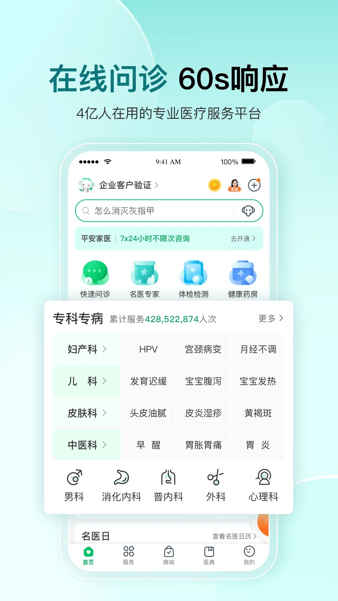平安好醫生手機客戶端(平安健康)1