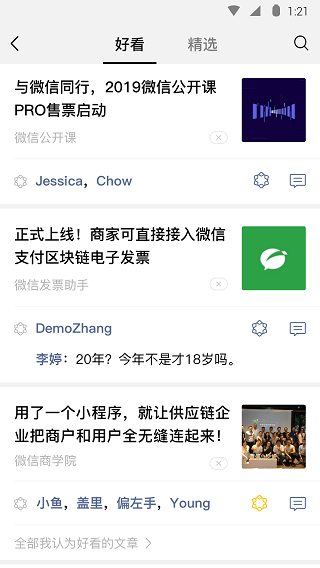 微信輕聊版最新版3