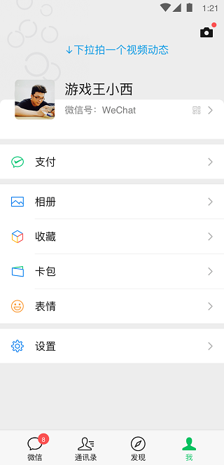 微信輕聊版最新版1