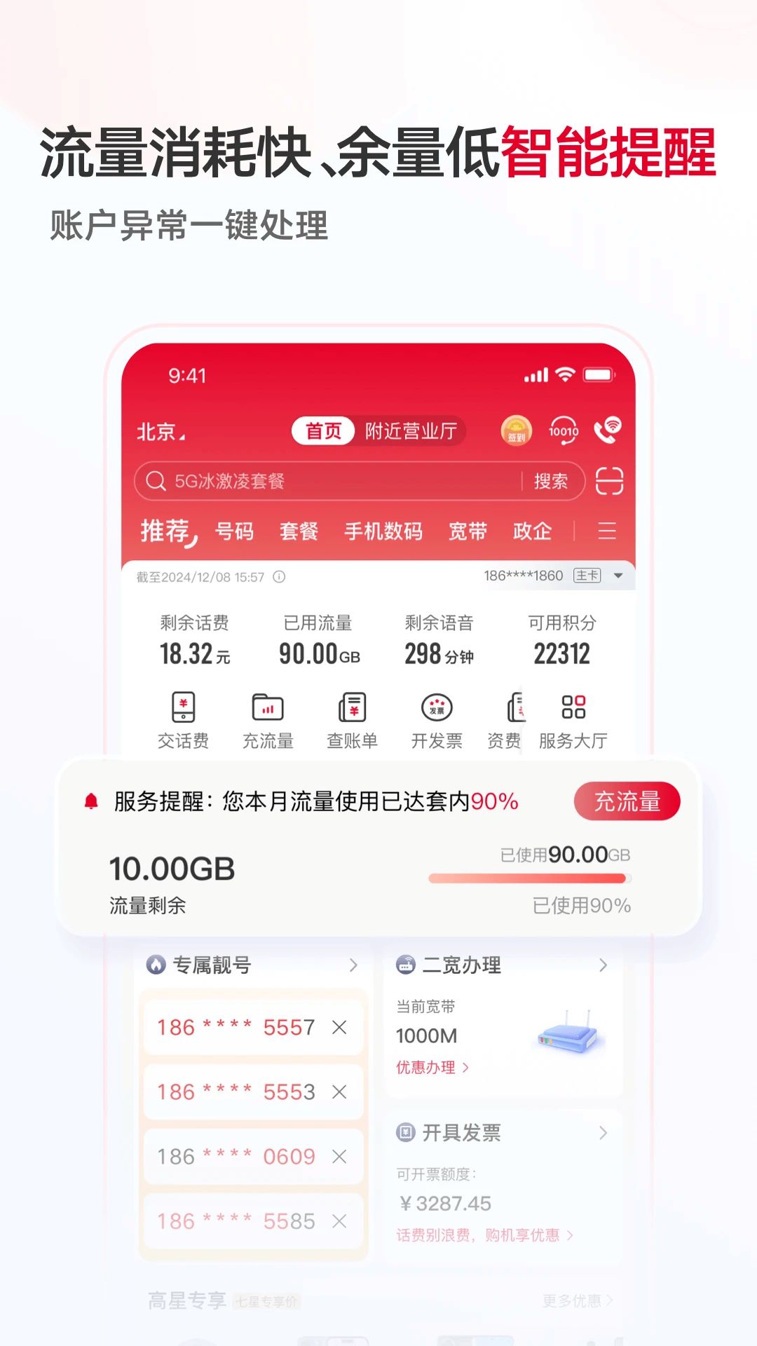 中國聯通網上營業廳0