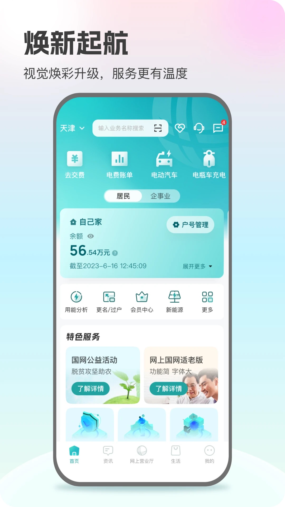 網上國網2025最新版2