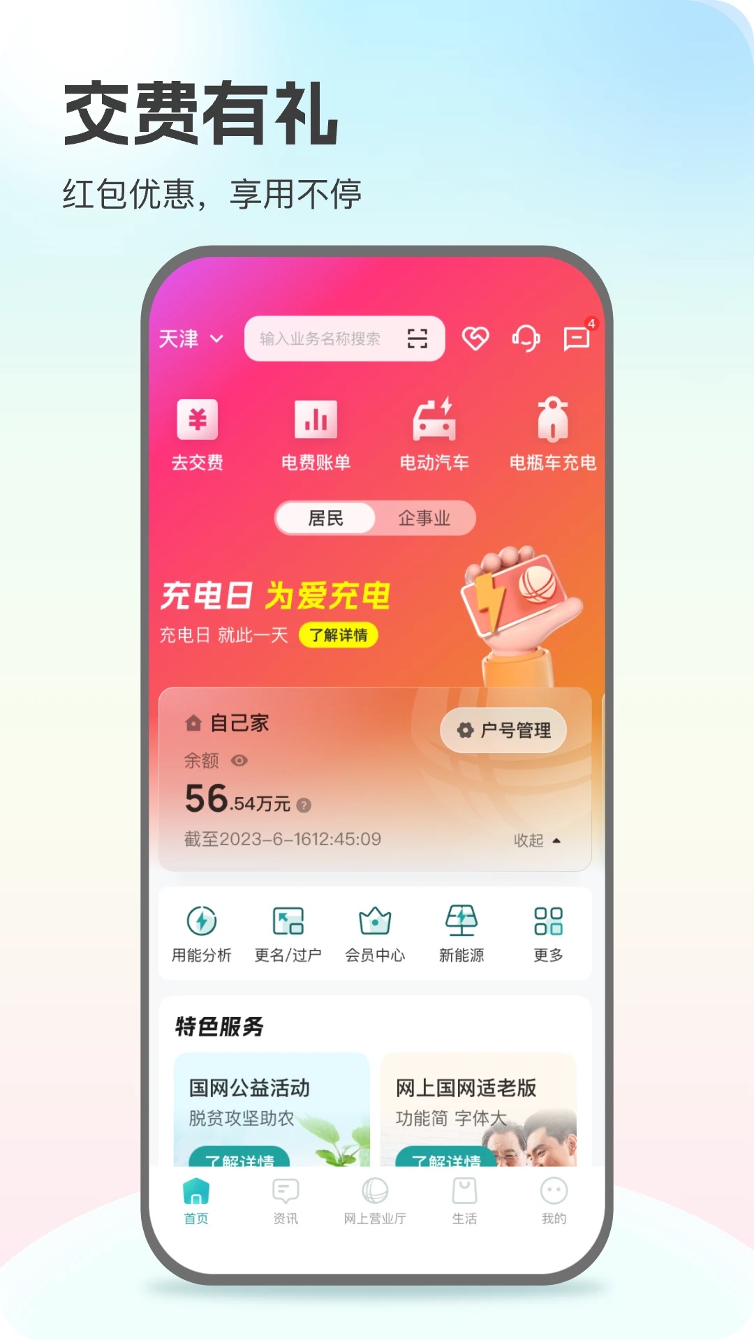 網上國網2025最新版0