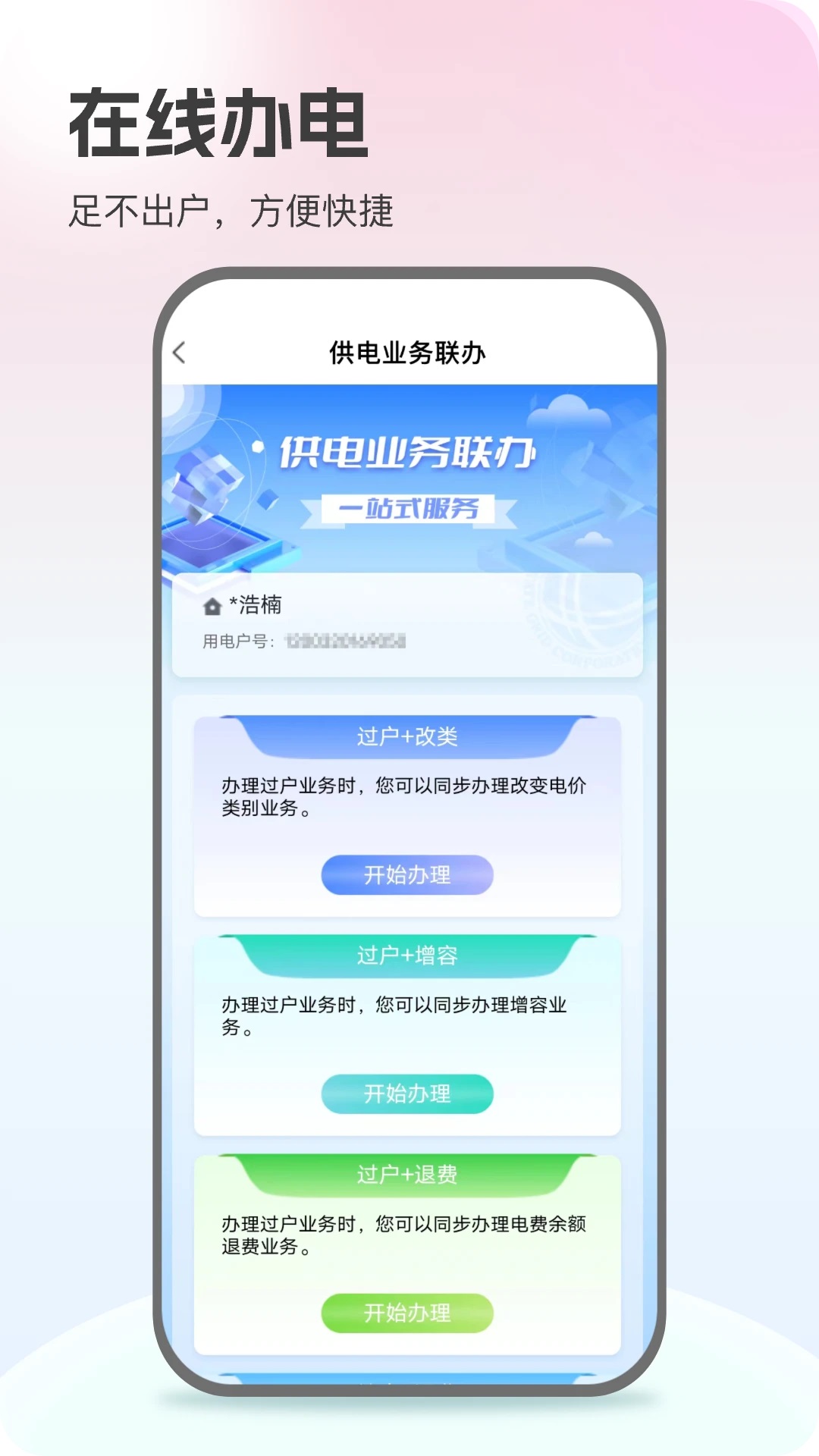 網上國網2025最新版1
