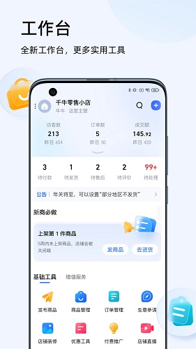 千牛賣家工作臺0