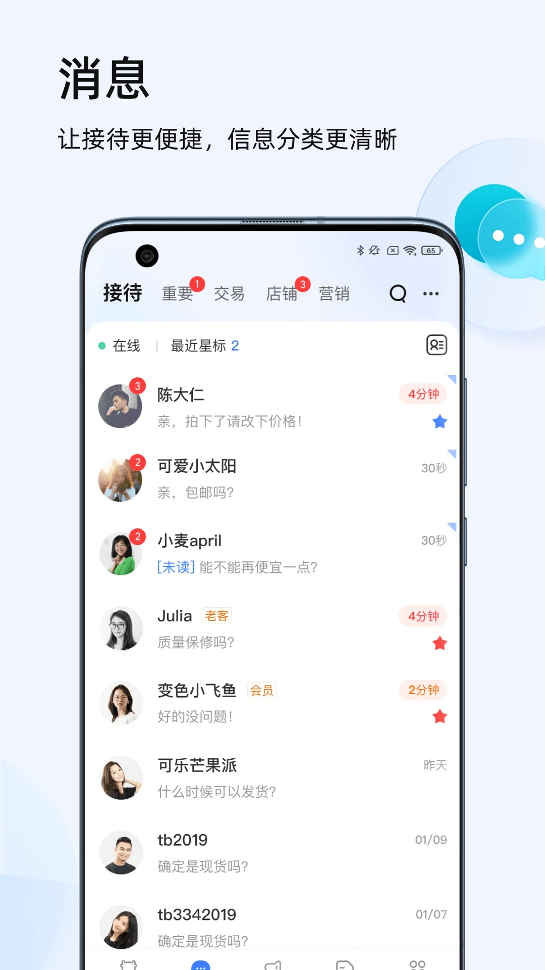 千牛賣家工作臺1