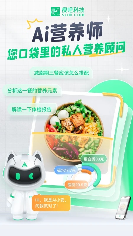 瘦吧減脂app最新版1