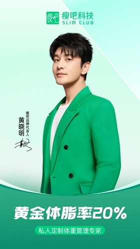 瘦吧減脂app最新版2