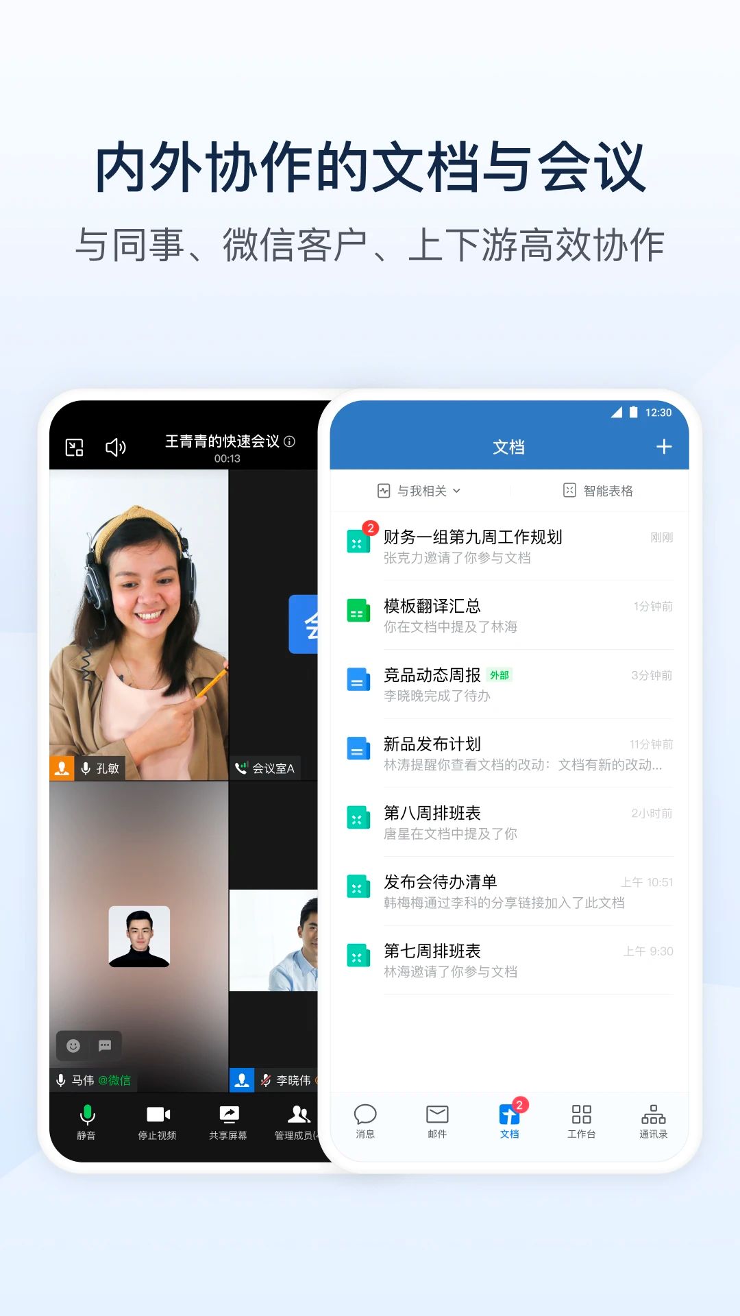 企業(yè)微信教育版app1