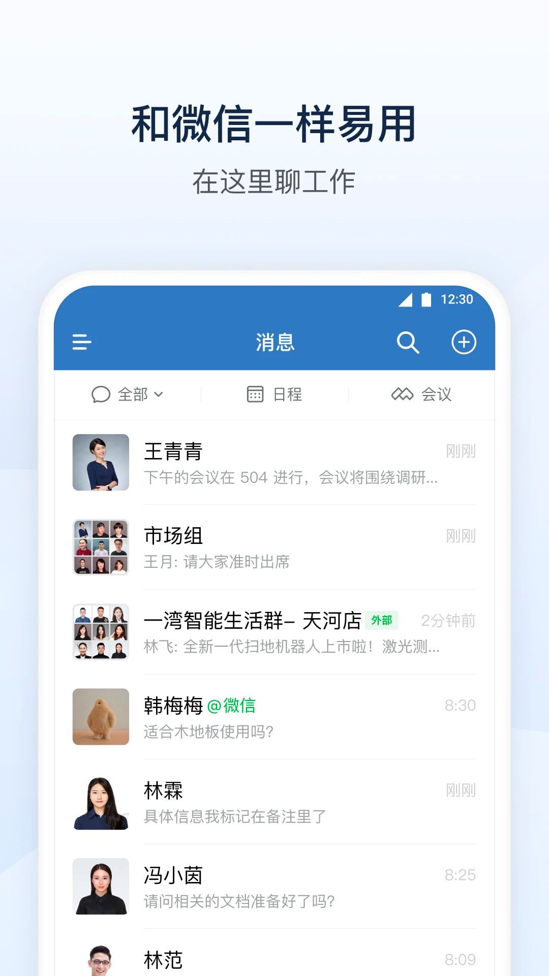 企業(yè)微信教育版app0