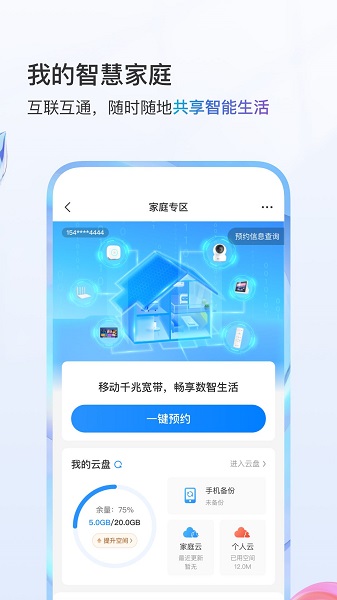 中國移動網(wǎng)上營業(yè)廳2