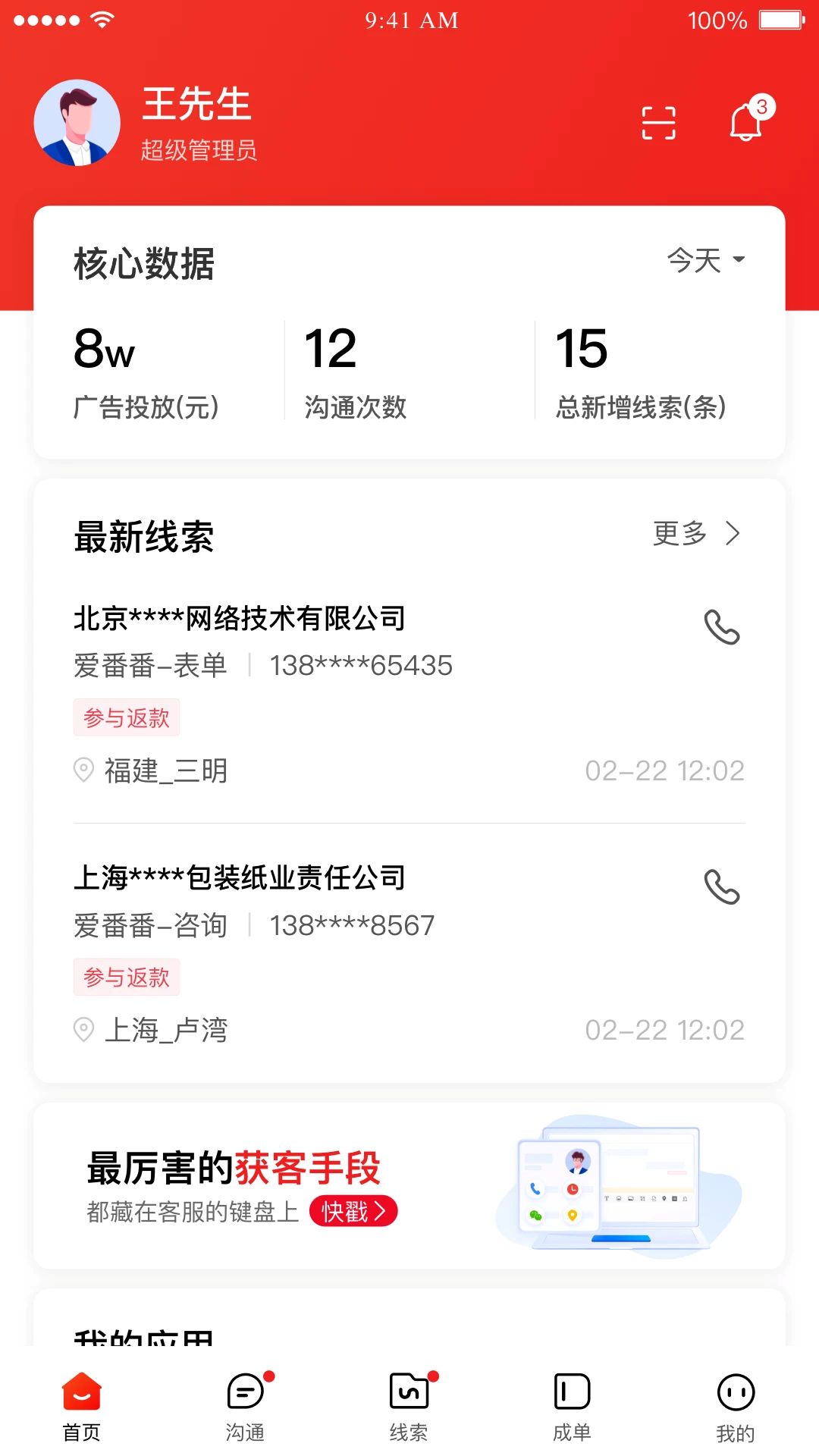 愛番番手機版0