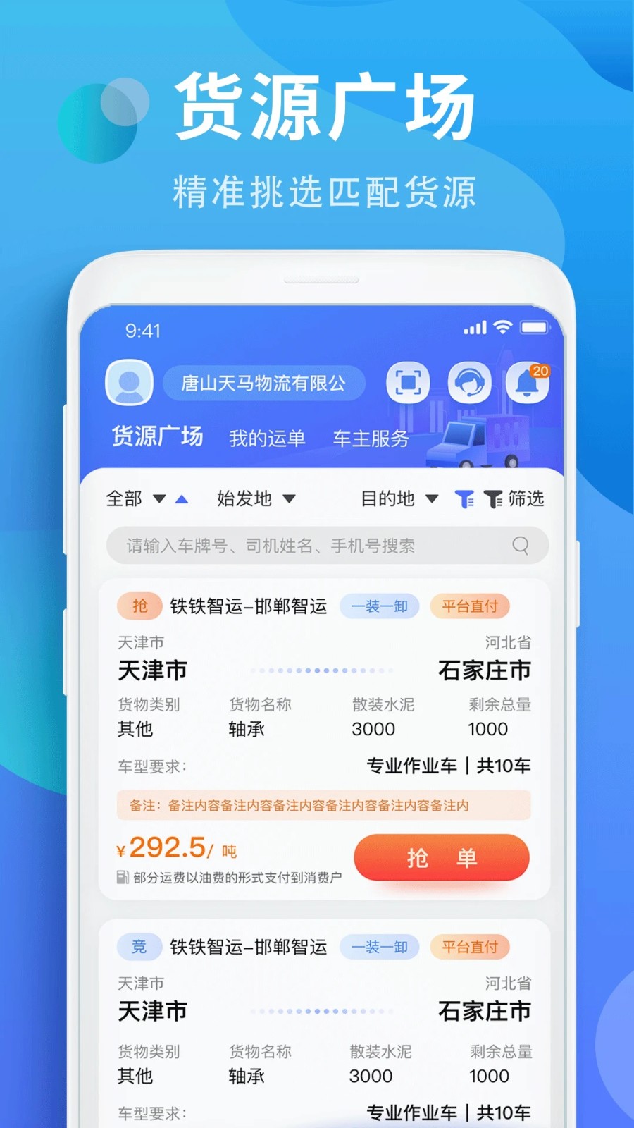 鐵鐵智運(yùn)平臺(tái)最新版本0