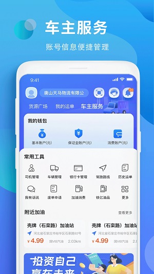鐵鐵智運(yùn)平臺(tái)最新版本1