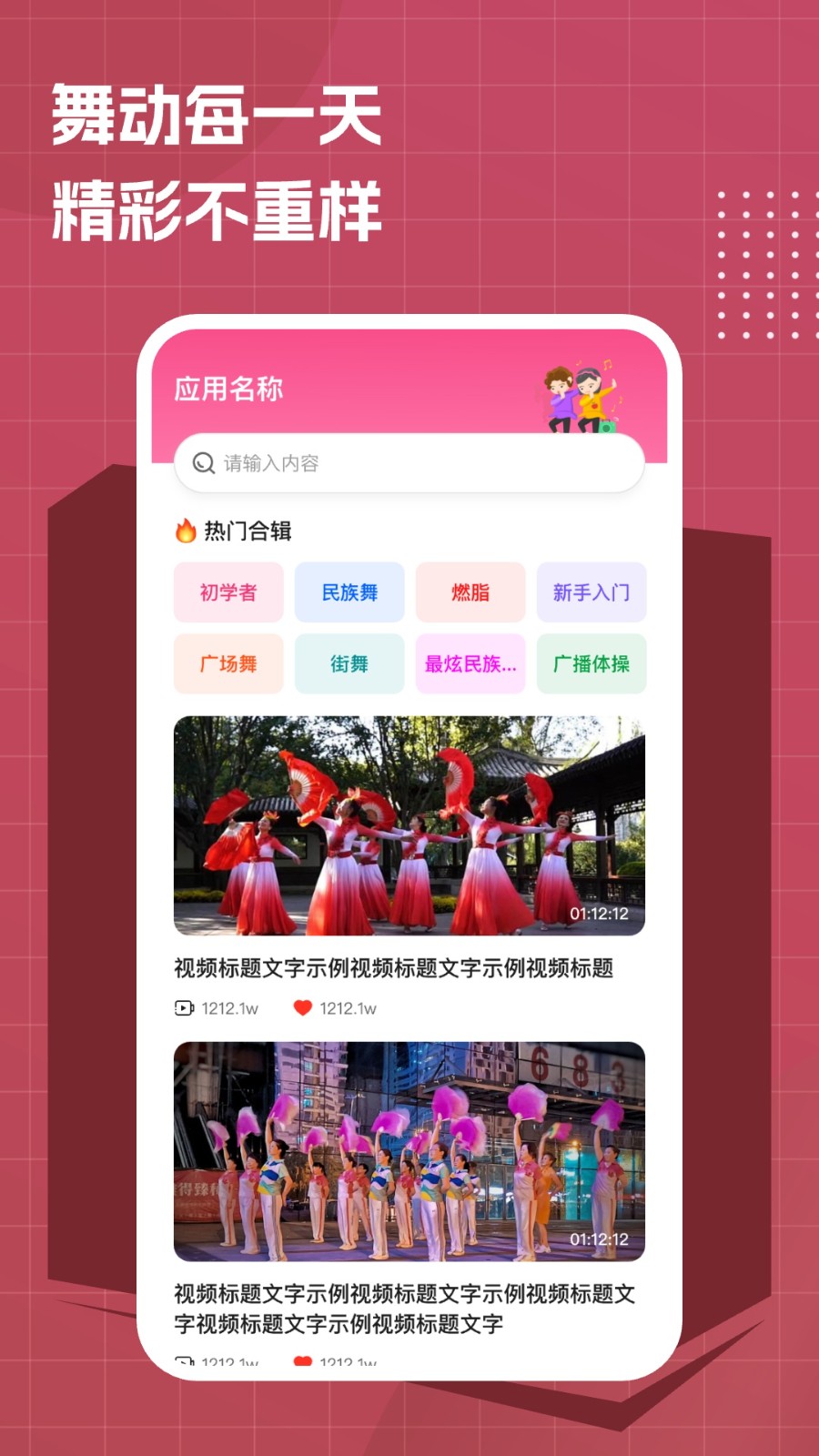 免費廣場舞大全1