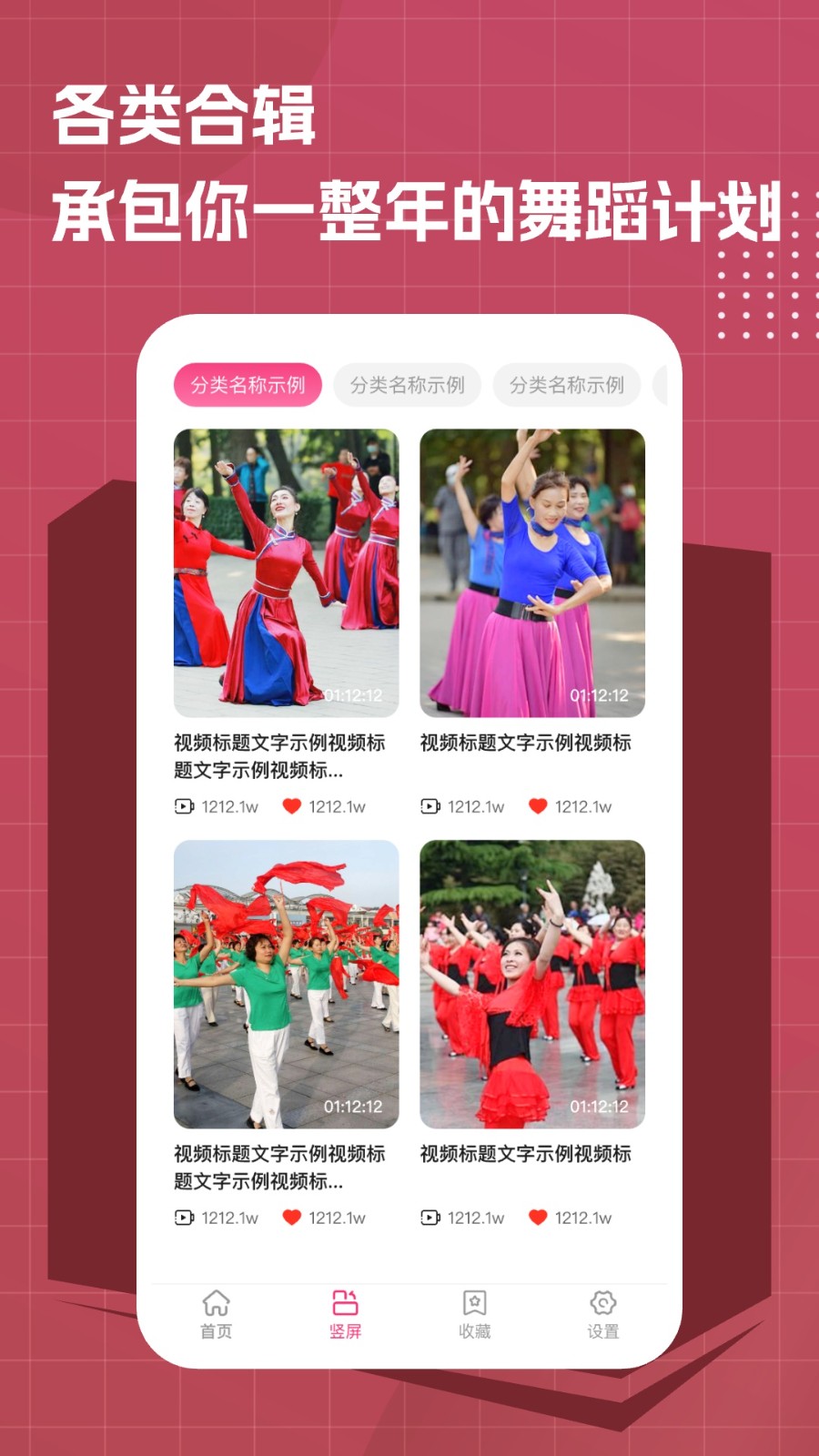 免費廣場舞大全2