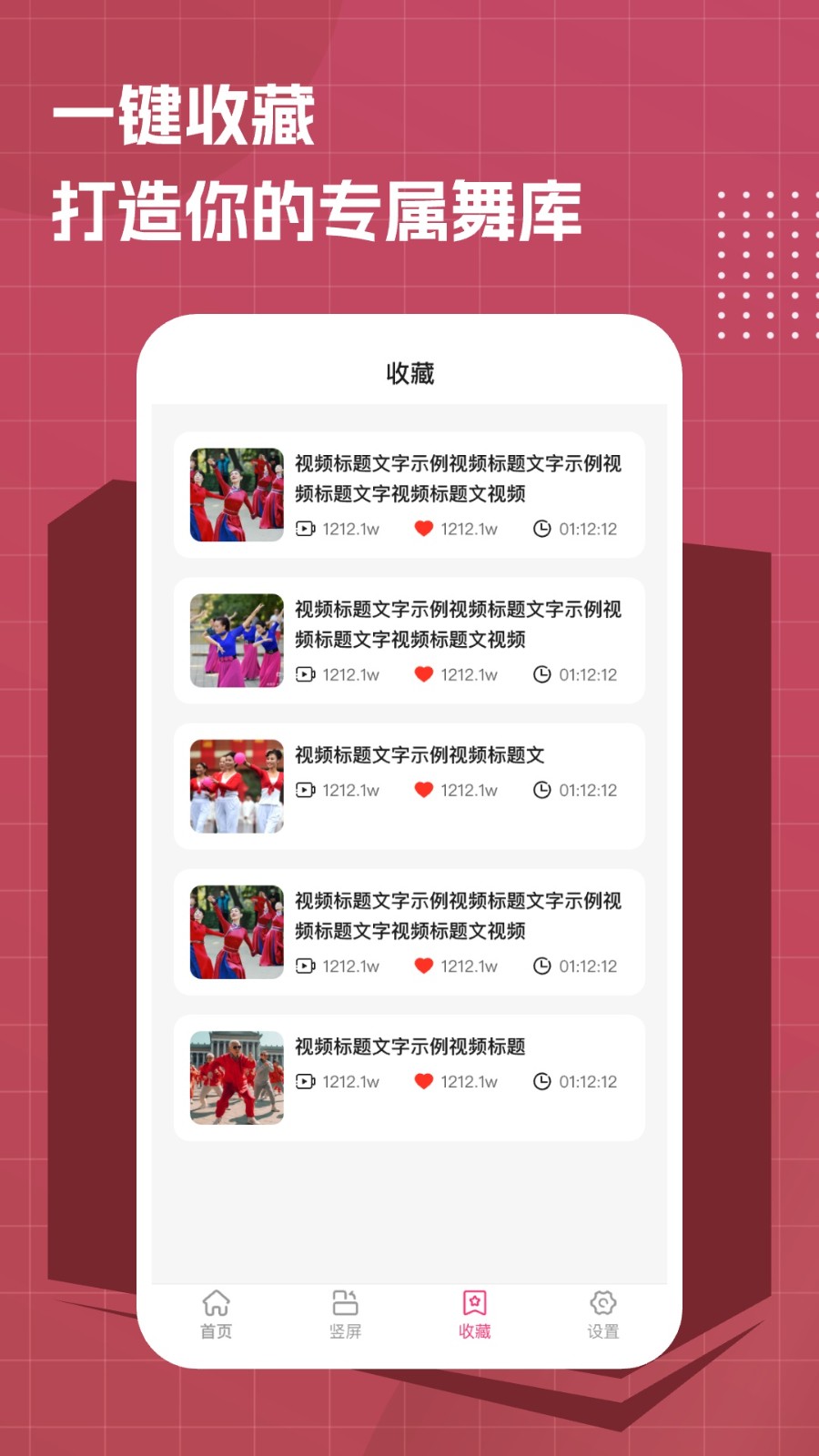 免費廣場舞大全4