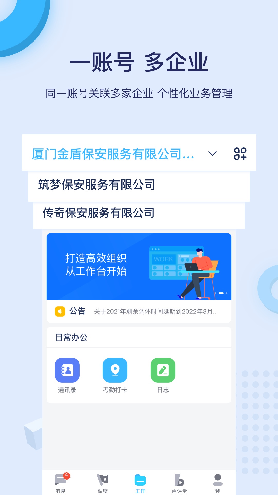 百保盾北京保安app最新版1