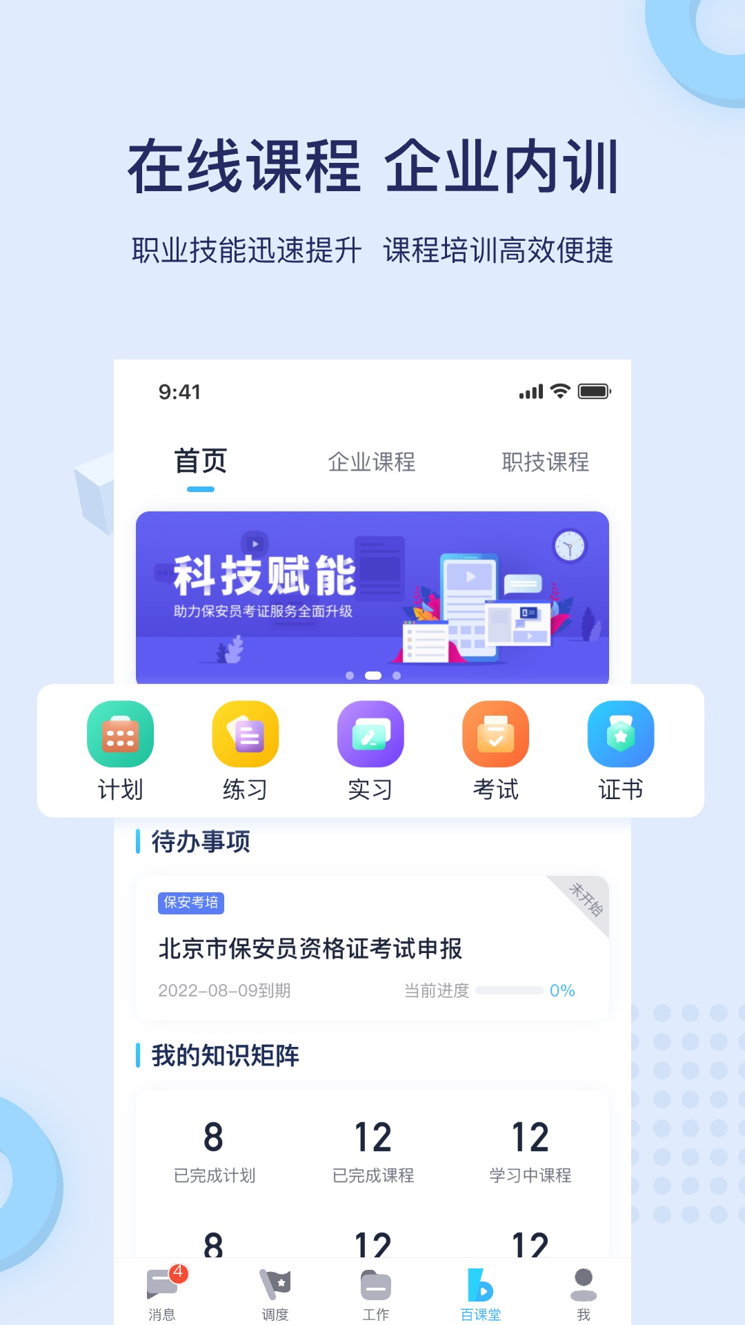 百保盾北京保安app最新版0