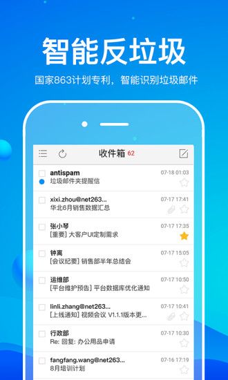 263企業郵箱官方版1