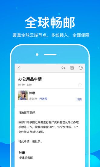 263企業郵箱官方版2