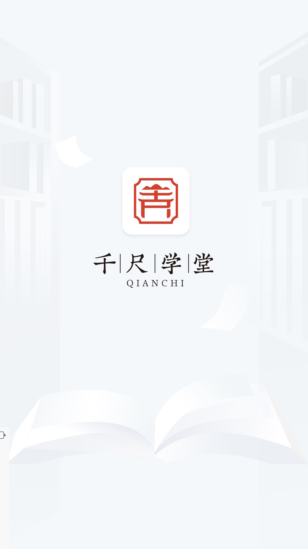 千尺學(xué)堂1