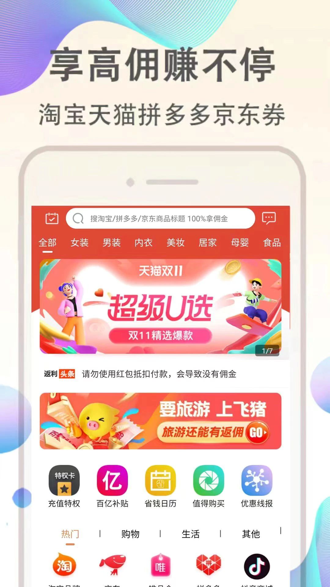 淘客聯盟手機版(優返聯盟)2