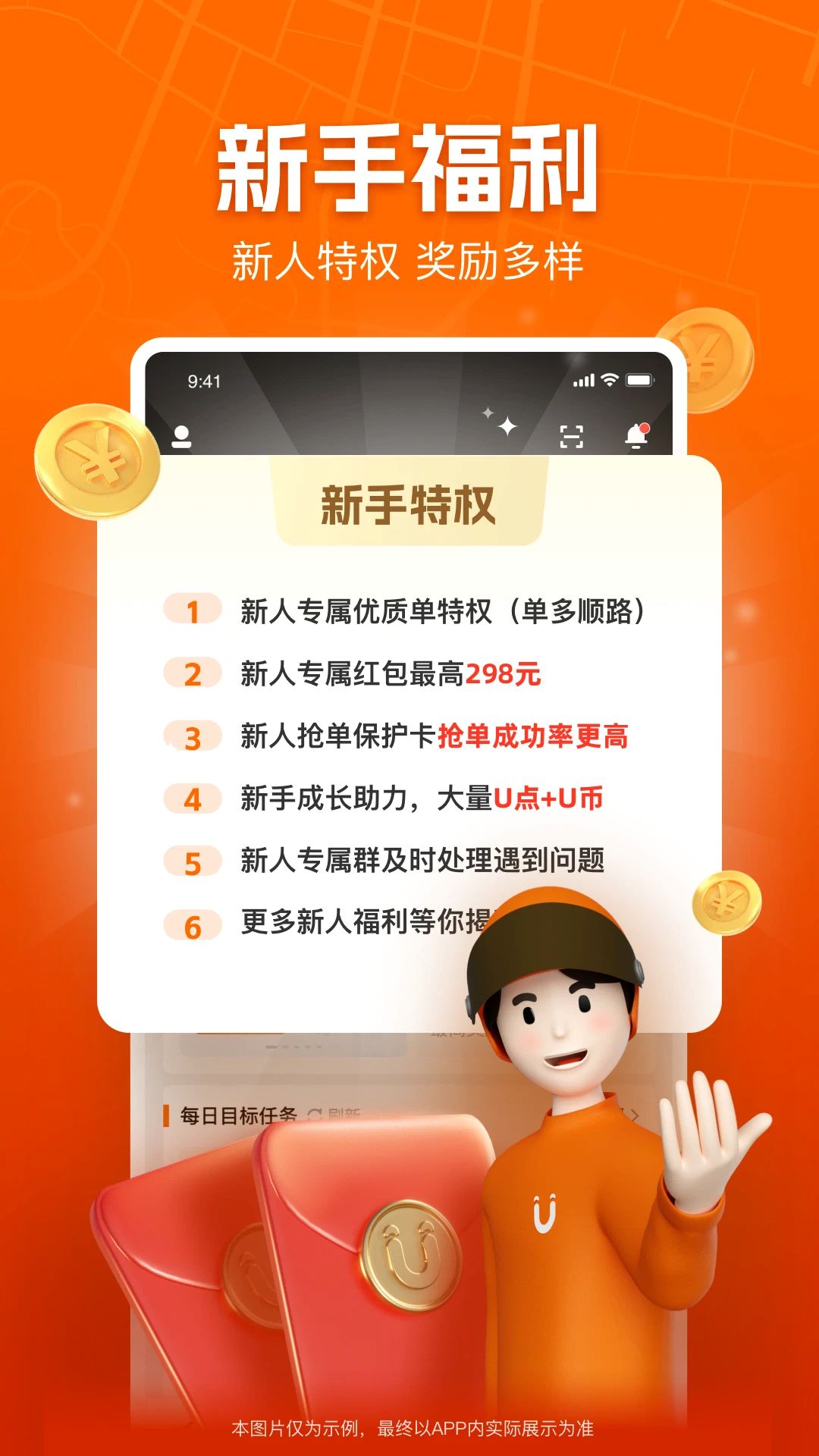 uu飛人客戶端官方版(UU跑腿跑男端)1