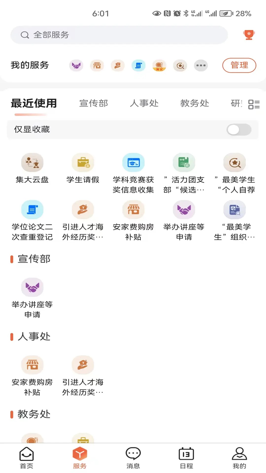 集美大學i集大大門戶手機版1