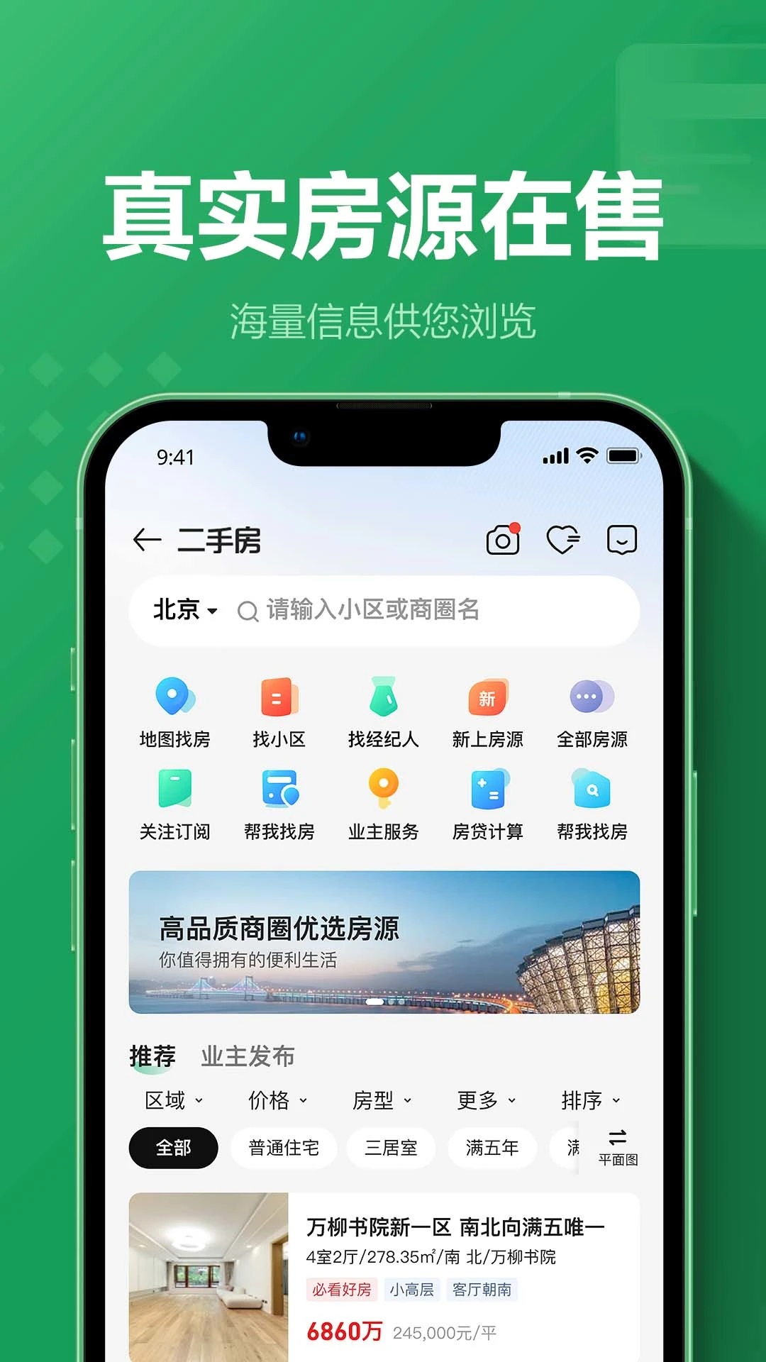 鏈家手機客戶端0