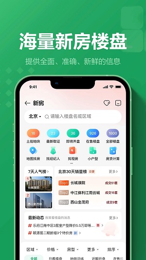 鏈家手機客戶端2