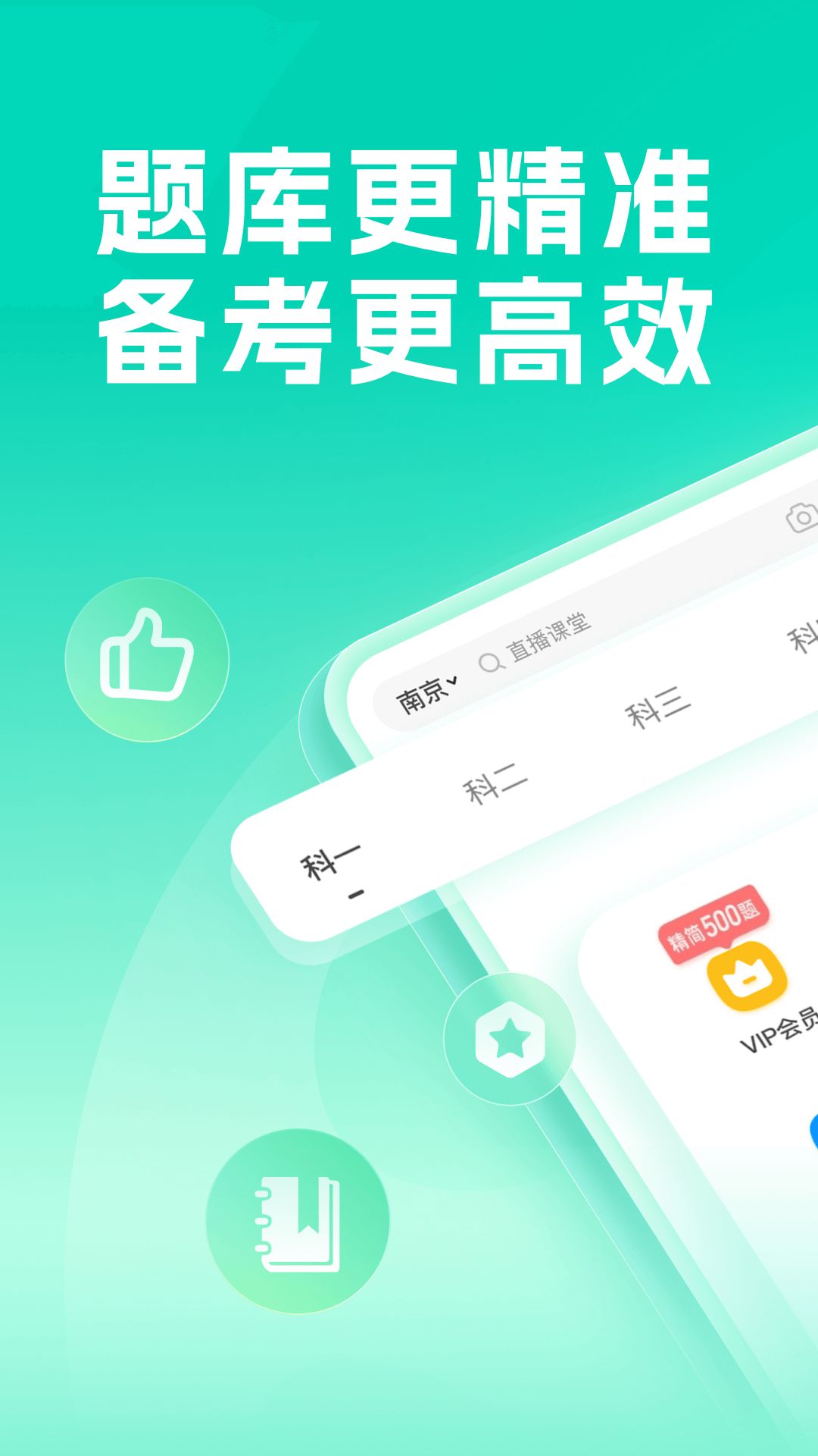 元貝駕考2025最新版0