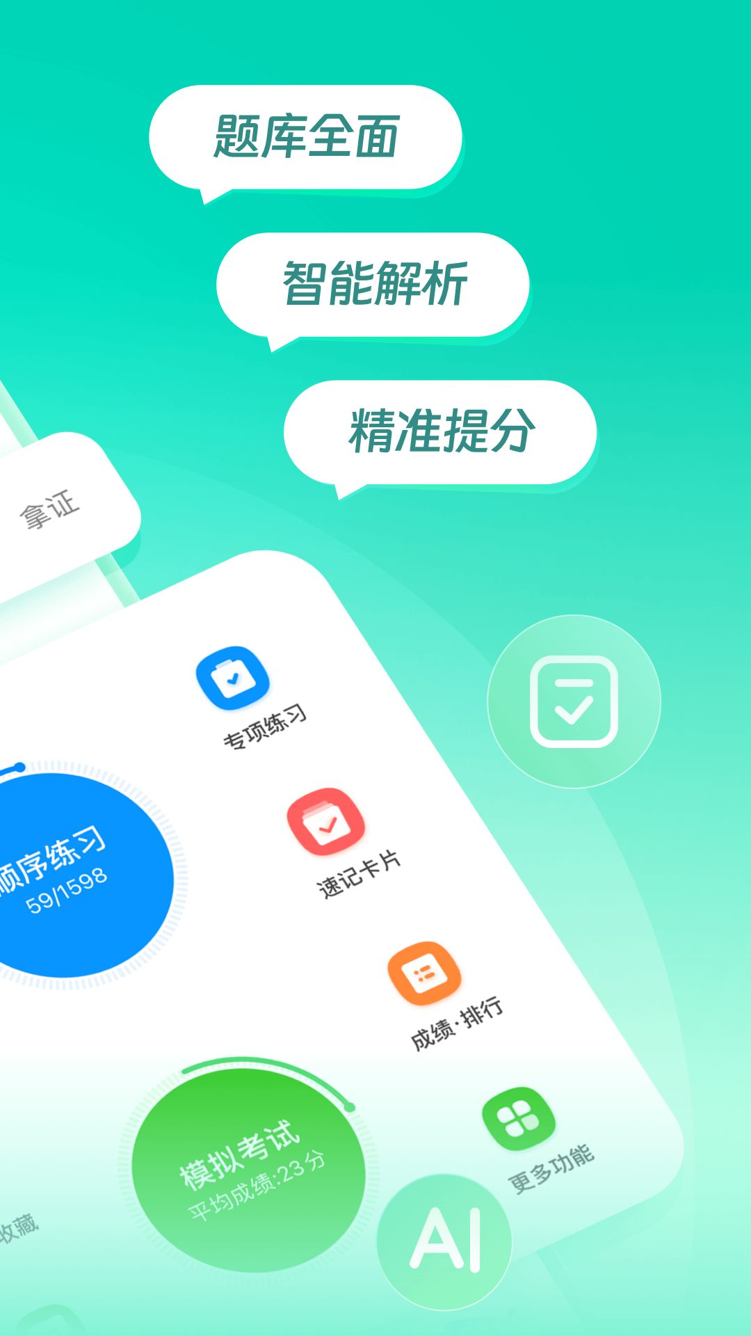 元貝駕考2025最新版1