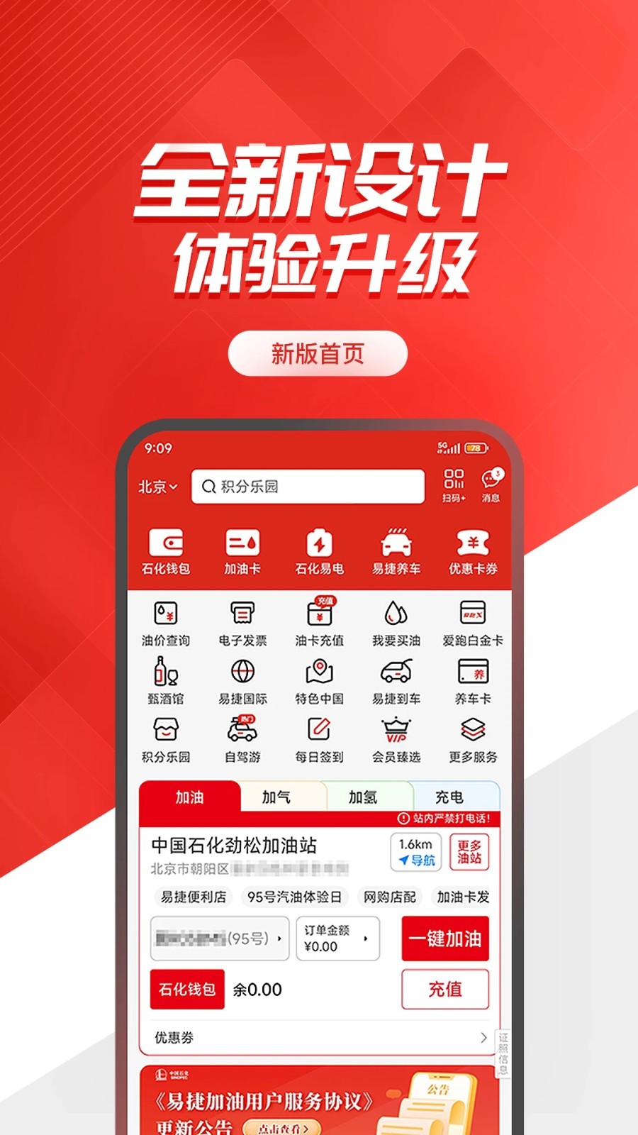中國(guó)石化加油卡網(wǎng)上營(yíng)業(yè)廳手機(jī)客戶(hù)端(易捷加油)1