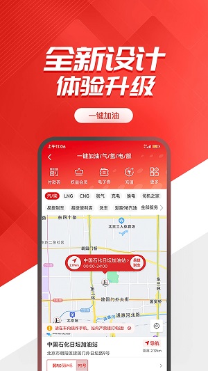 中國(guó)石化加油卡網(wǎng)上營(yíng)業(yè)廳手機(jī)客戶(hù)端(易捷加油)0