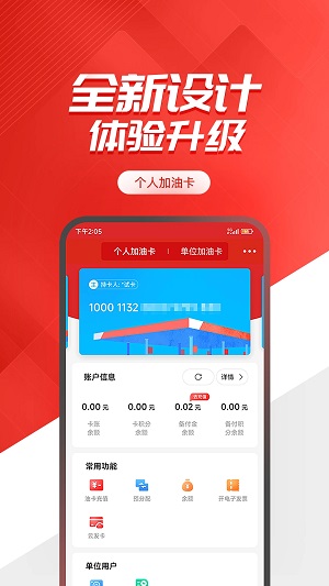 中國(guó)石化加油卡網(wǎng)上營(yíng)業(yè)廳手機(jī)客戶(hù)端(易捷加油)2