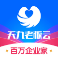 天九云手機版(天九老板云)