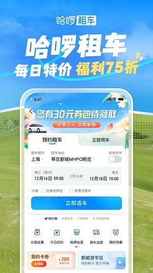 哈啰出行順風(fēng)車2