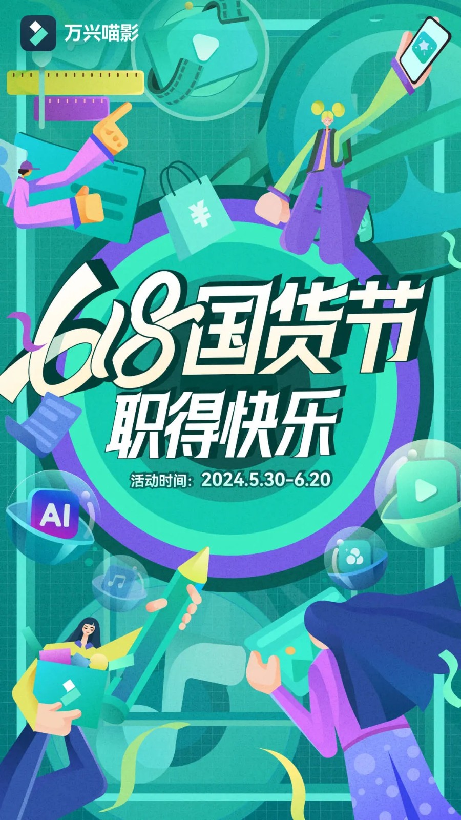 喵影工廠去水印版(萬興喵影)0