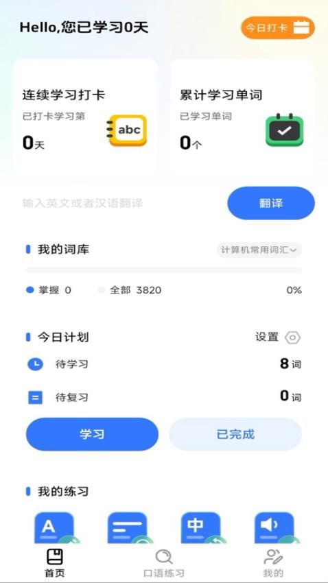英語天天學4