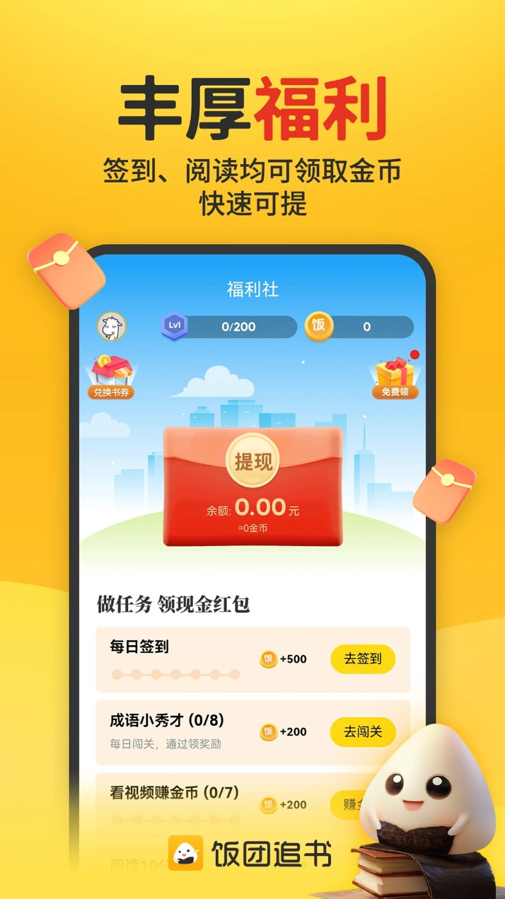 飯團追書手機版0