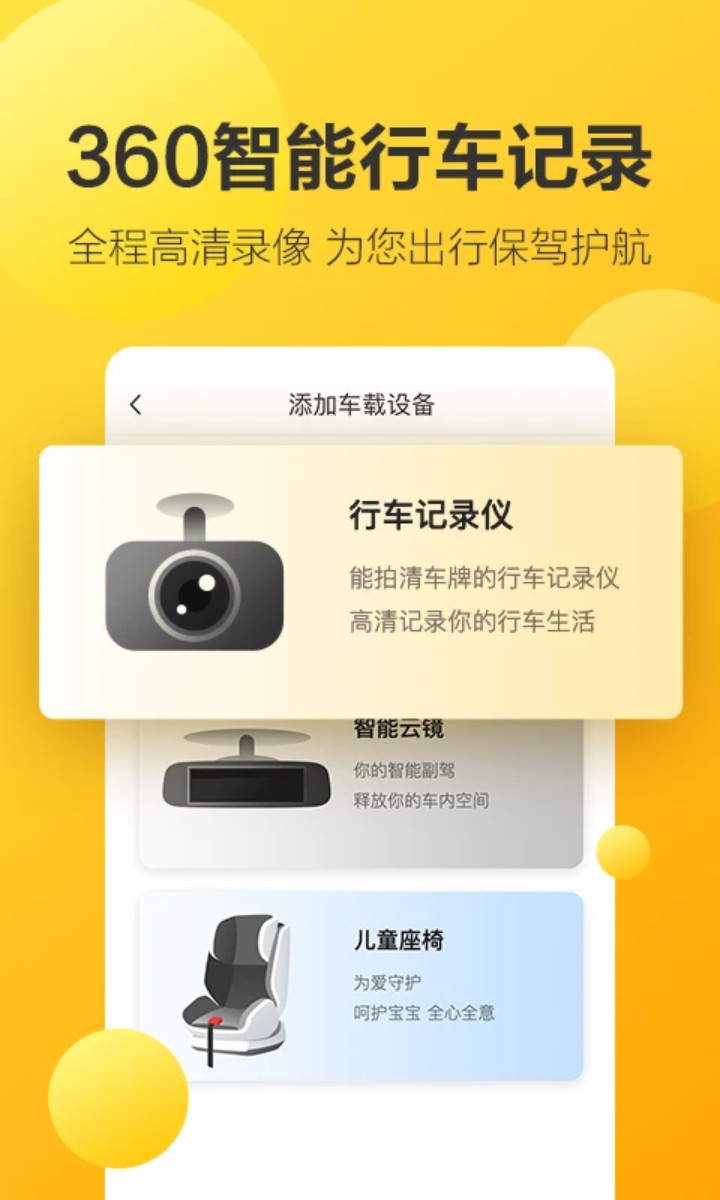 360行車記錄儀手機版(360行車助手)1