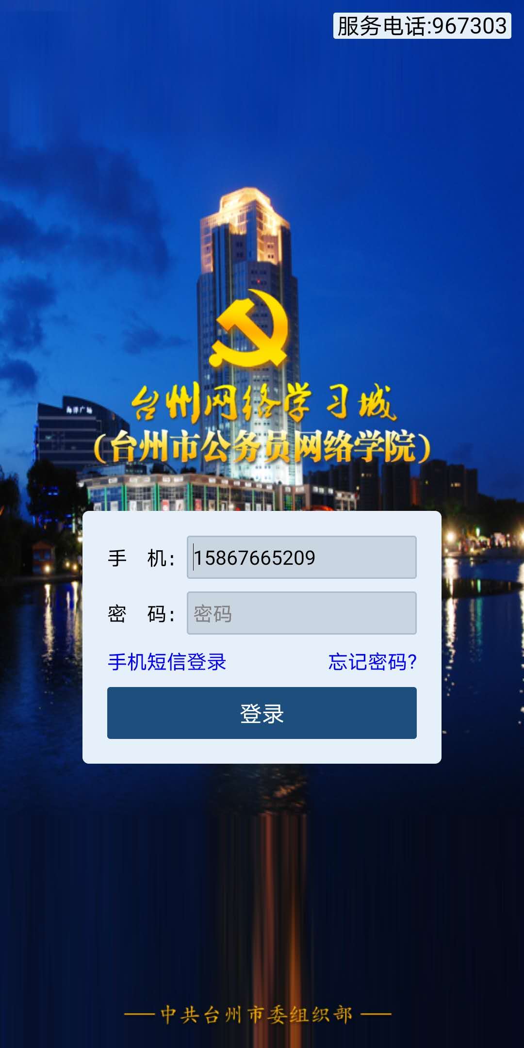 臺(tái)州網(wǎng)絡(luò)學(xué)習(xí)城最新版1