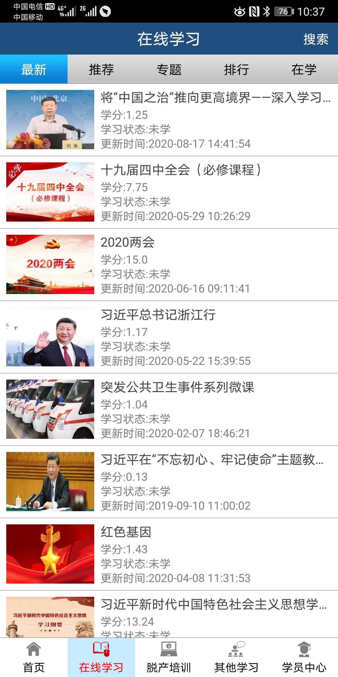 臺(tái)州網(wǎng)絡(luò)學(xué)習(xí)城最新版2
