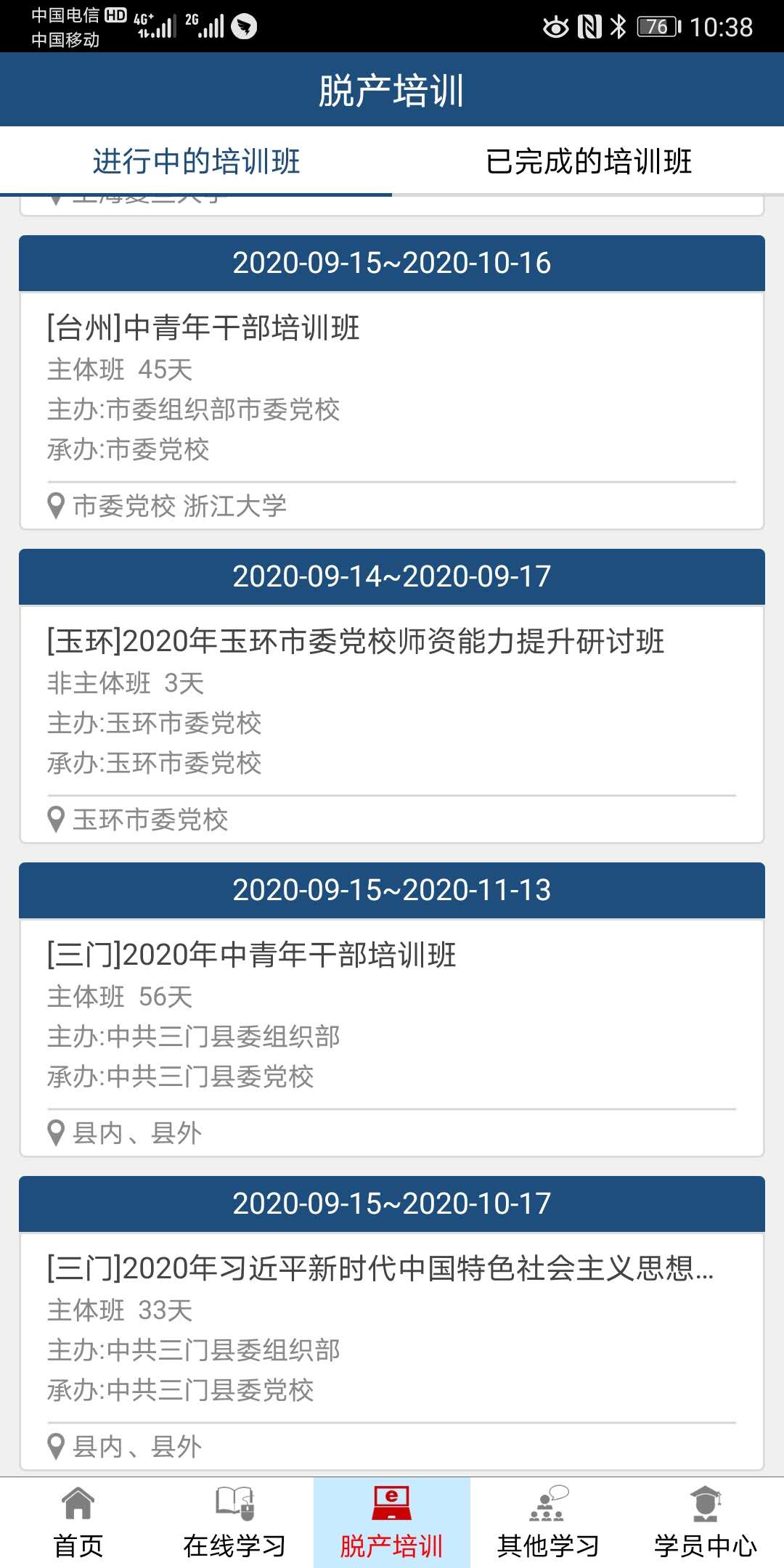 臺(tái)州網(wǎng)絡(luò)學(xué)習(xí)城最新版0