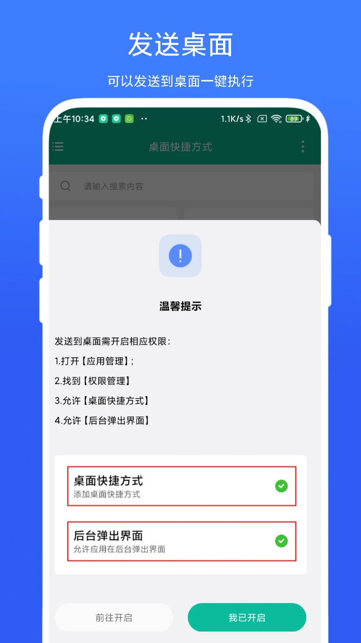 桌面快捷方式最新版2