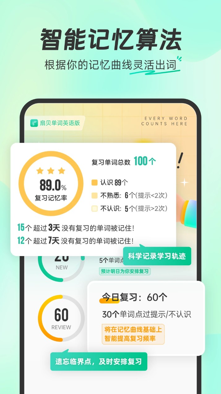 扇貝英語單詞版(扇貝單詞英語版)2