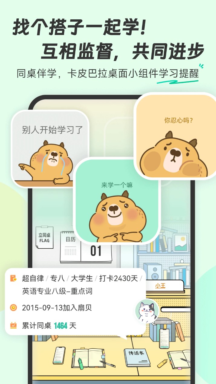 扇貝英語單詞版(扇貝單詞英語版)0