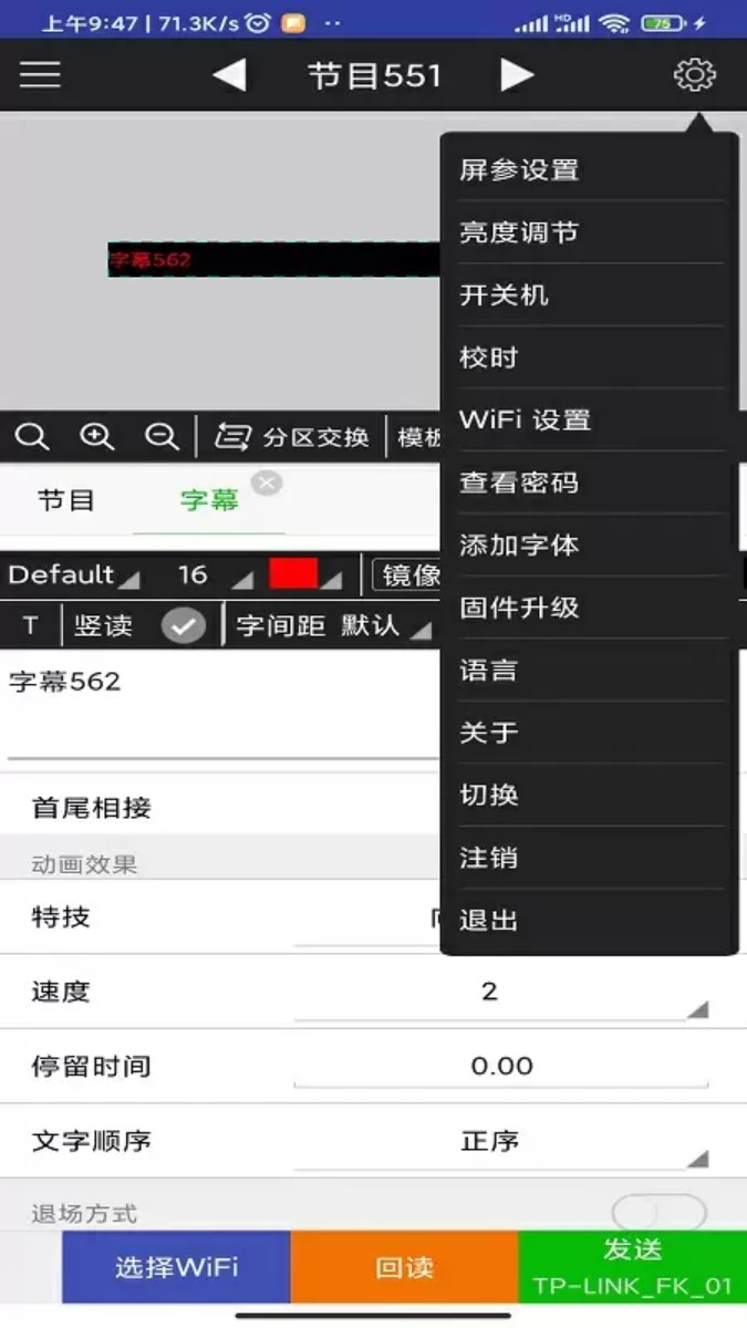 飛控led顯示屏軟件fkshow1