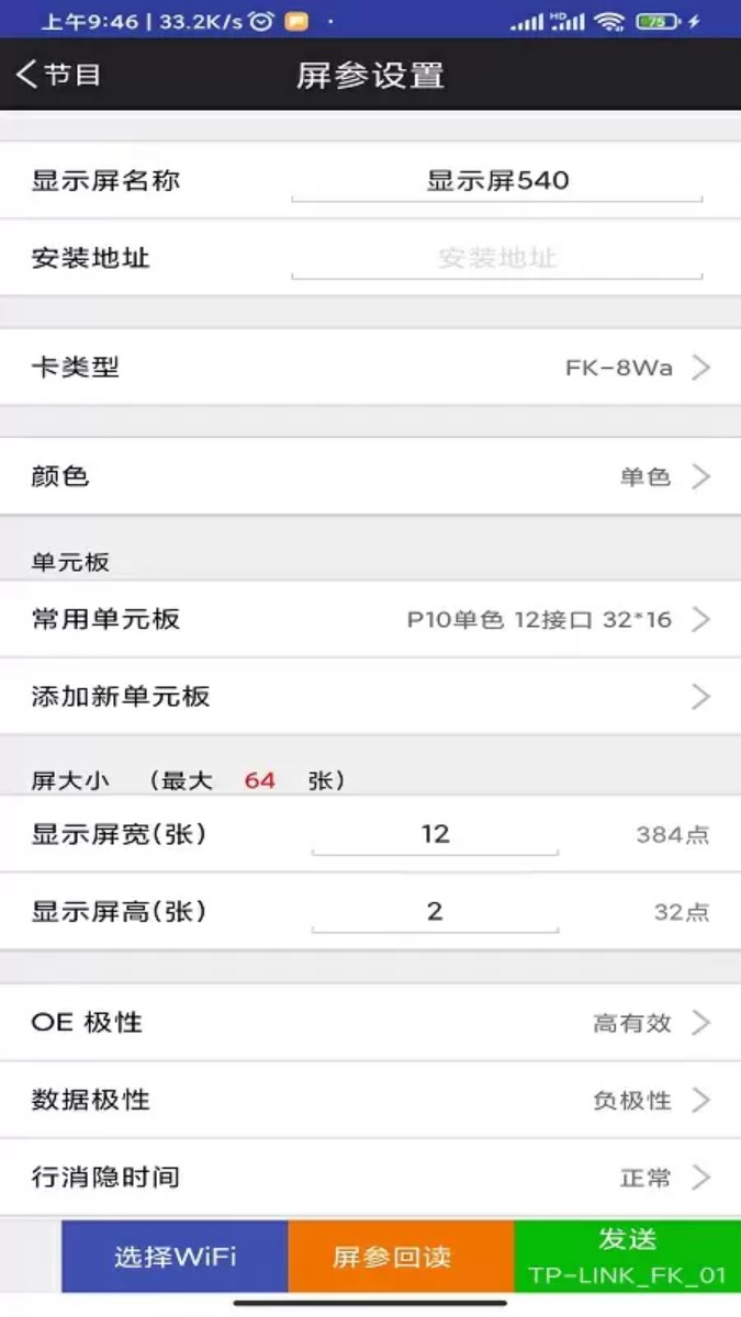 飛控led顯示屏軟件fkshow2