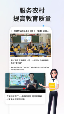 智慧中小學網絡云平臺免費網課官方app1